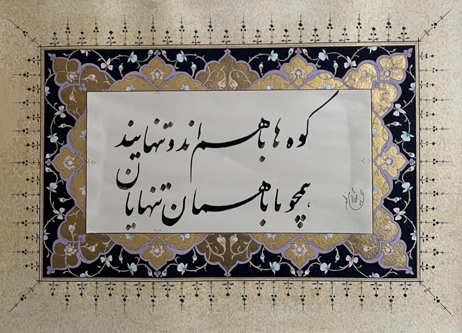 Calligraphy & Illumination